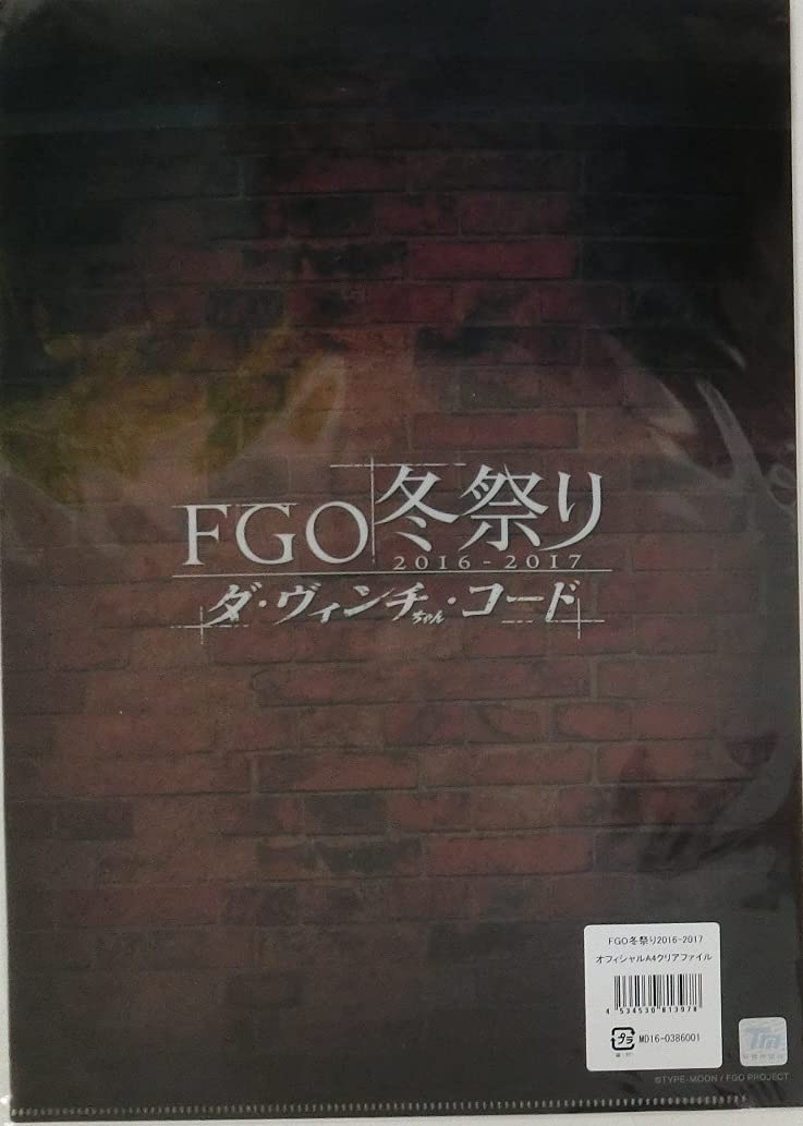 Amazon.co.jp: 『Fate/Grand Order』 FGO冬祭り2016-2017～ダ